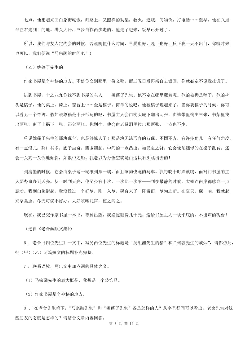 沈阳市2019-2020学年七年级上学期期中语文试题（II）卷_第3页
