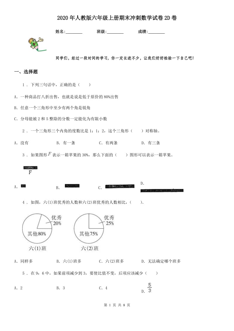 2020年人教版六年级上册期末冲刺数学试卷2D卷_第1页