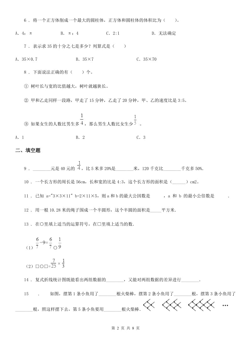 2020年人教版六年级上册期末冲刺数学试卷2D卷_第2页