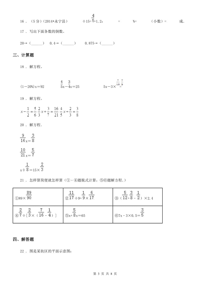 2020年人教版六年级上册期末冲刺数学试卷2D卷_第3页