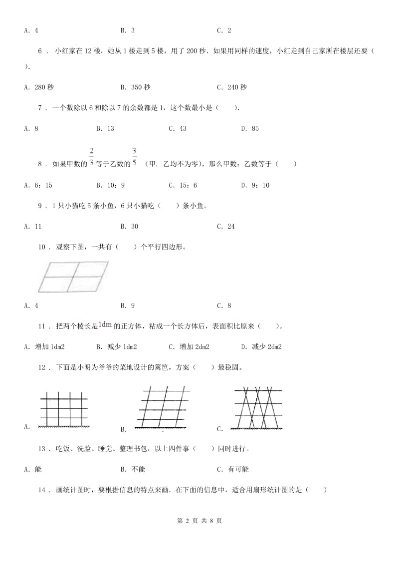 2020版人教版六年级下册小升初模拟测试数学试卷C卷_第2页