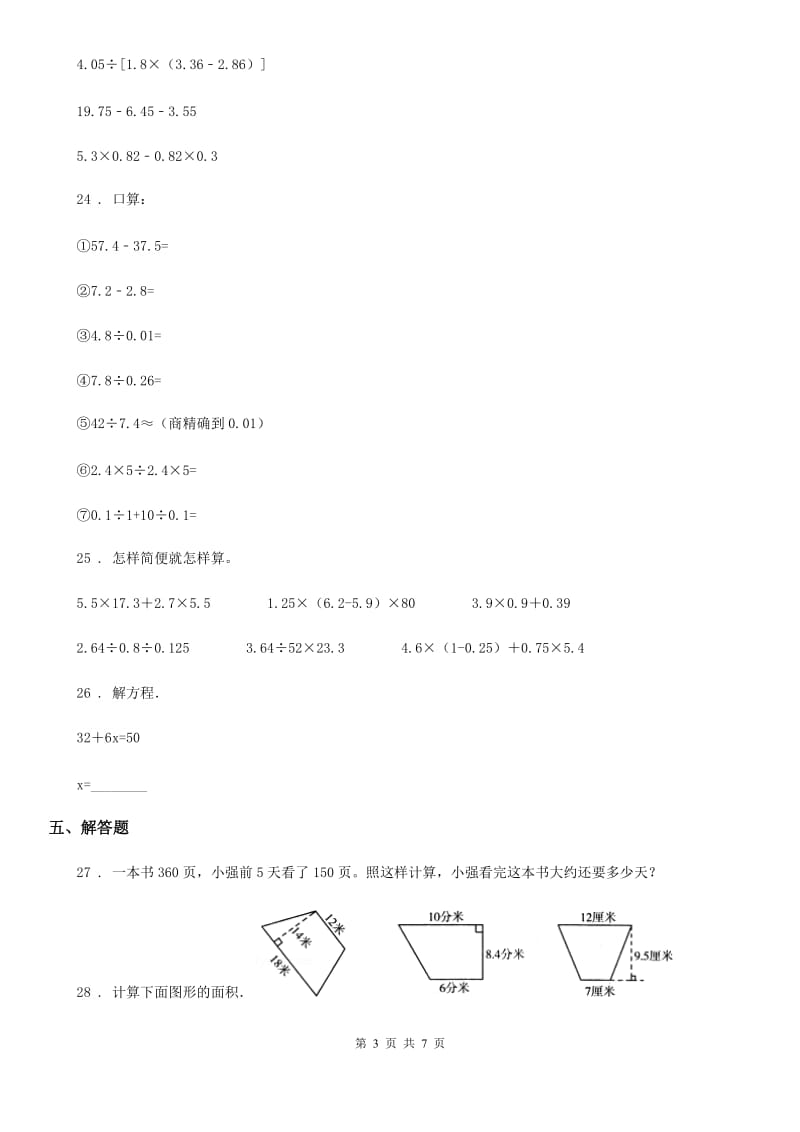 2020年（春秋版）人教版五年级上册期末检测数学试卷B卷_第3页