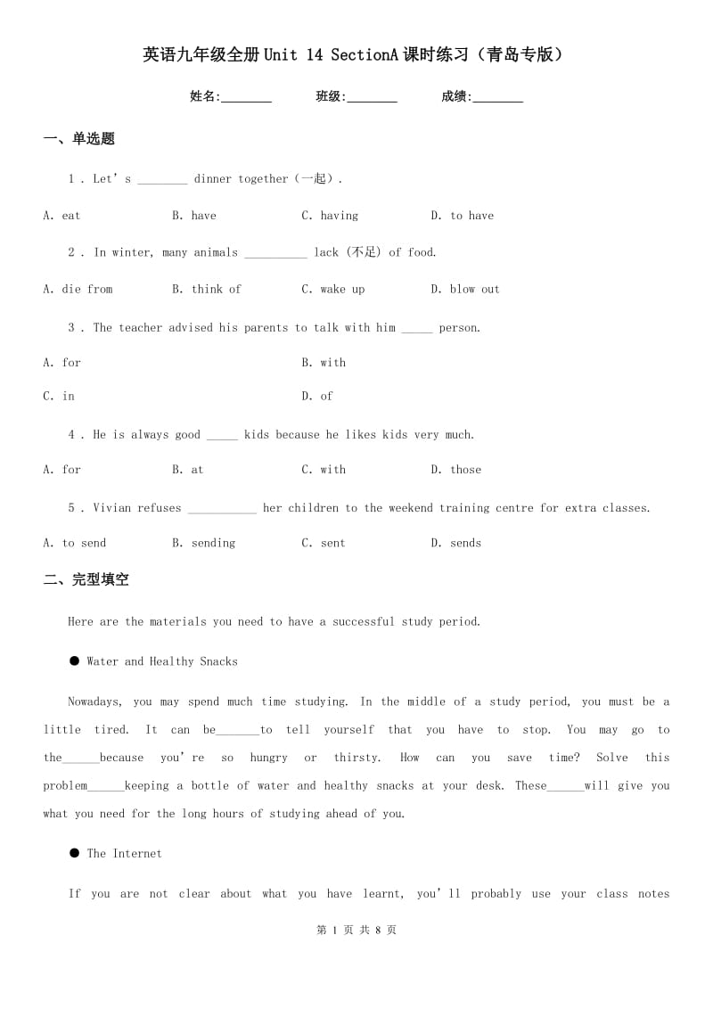 英语九年级全册Unit 14 SectionA课时练习（青岛专版）_第1页