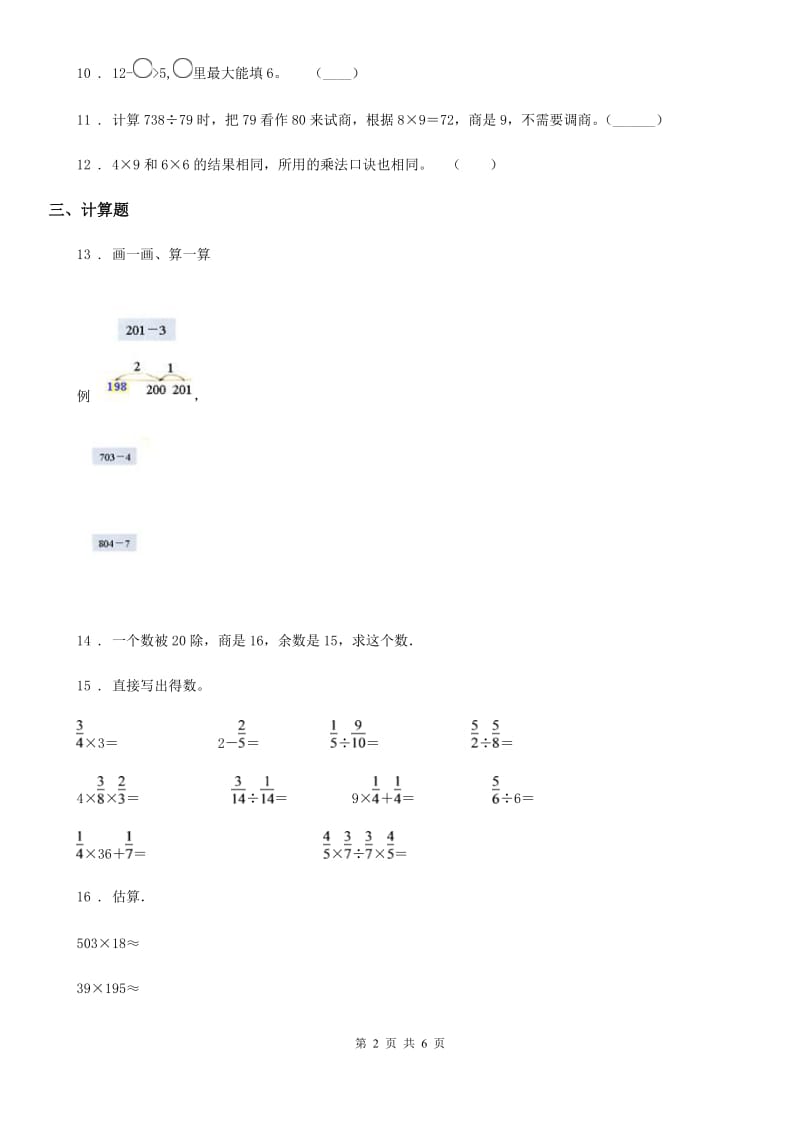 人教版2019版三年级（上）期中数学试卷（II）卷_第2页