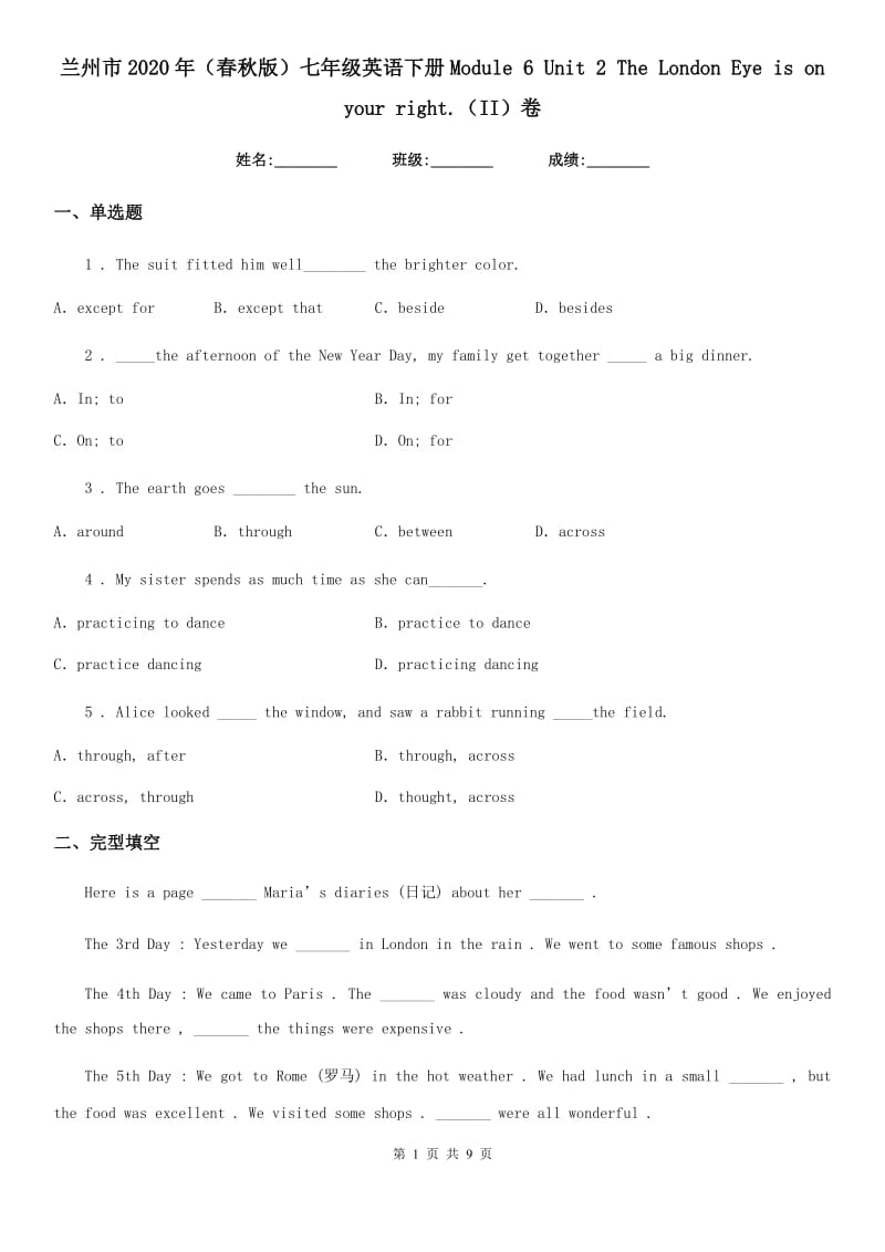 兰州市2020年（春秋版）七年级英语下册Module 6 Unit 2 The London Eye is on your right.（II）卷_第1页