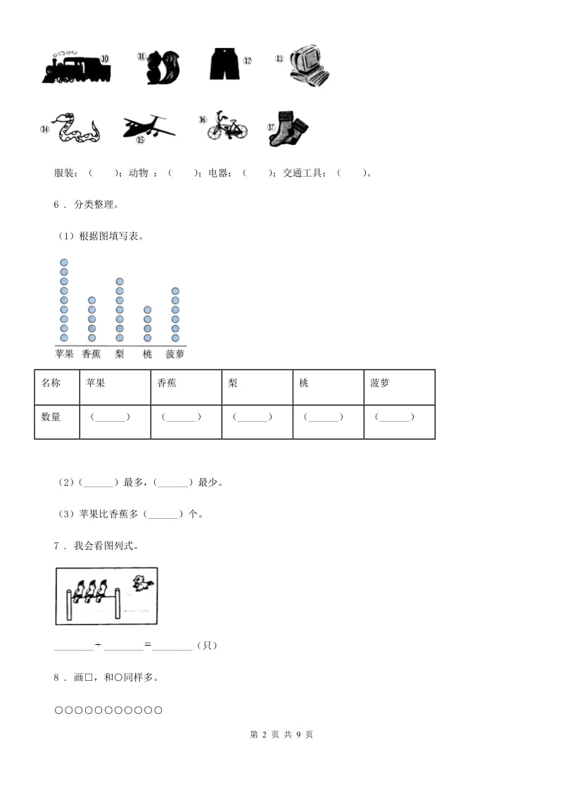 2020年（春秋版）人教版一年级上册期末考试数学试卷（II）卷（测试）_第2页