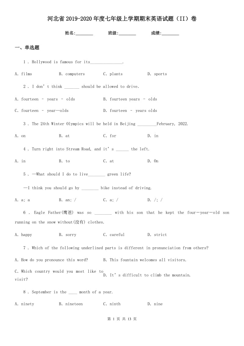 河北省2019-2020年度七年级上学期期末英语试题（II）卷_第1页
