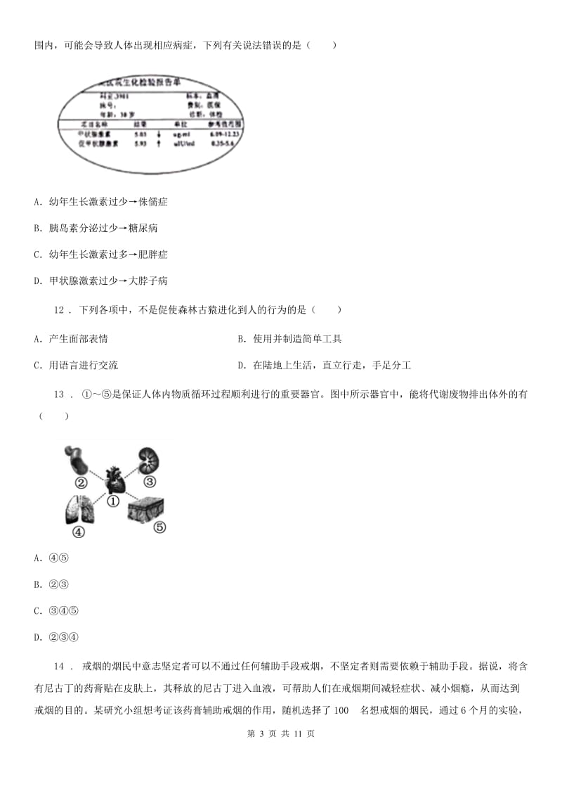 七年级下学期期末联考理综生物试题_第3页