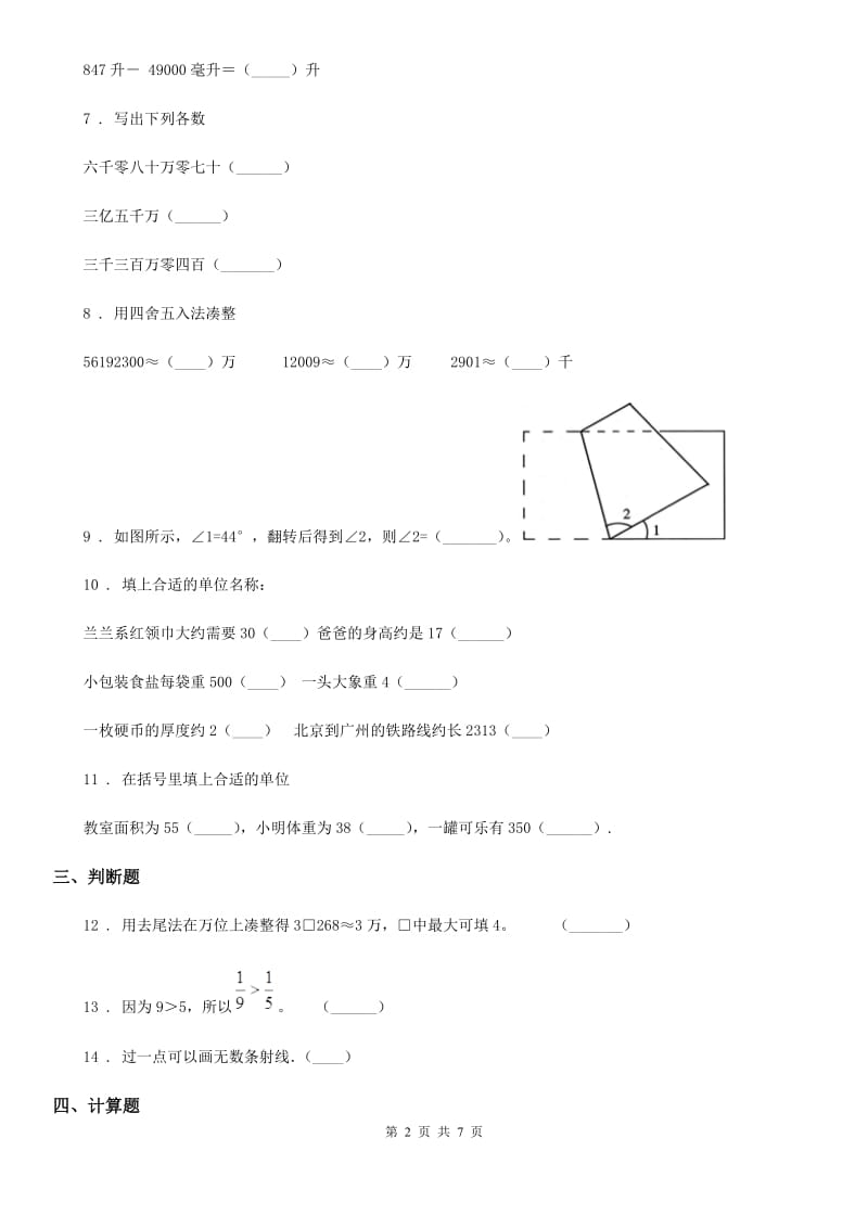 2019-2020年度沪教版四年级上册期末冲刺100分数学试卷（1）B卷_第2页