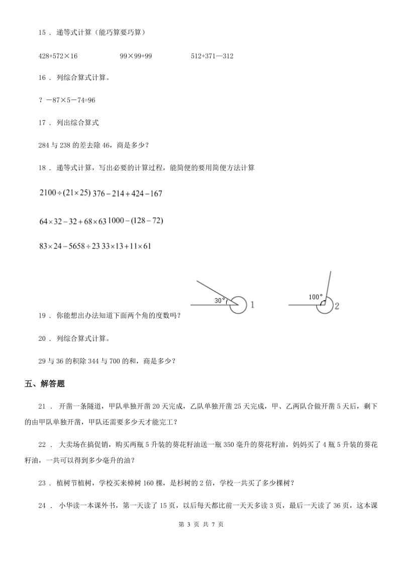 2019-2020年度沪教版四年级上册期末冲刺100分数学试卷（1）B卷_第3页