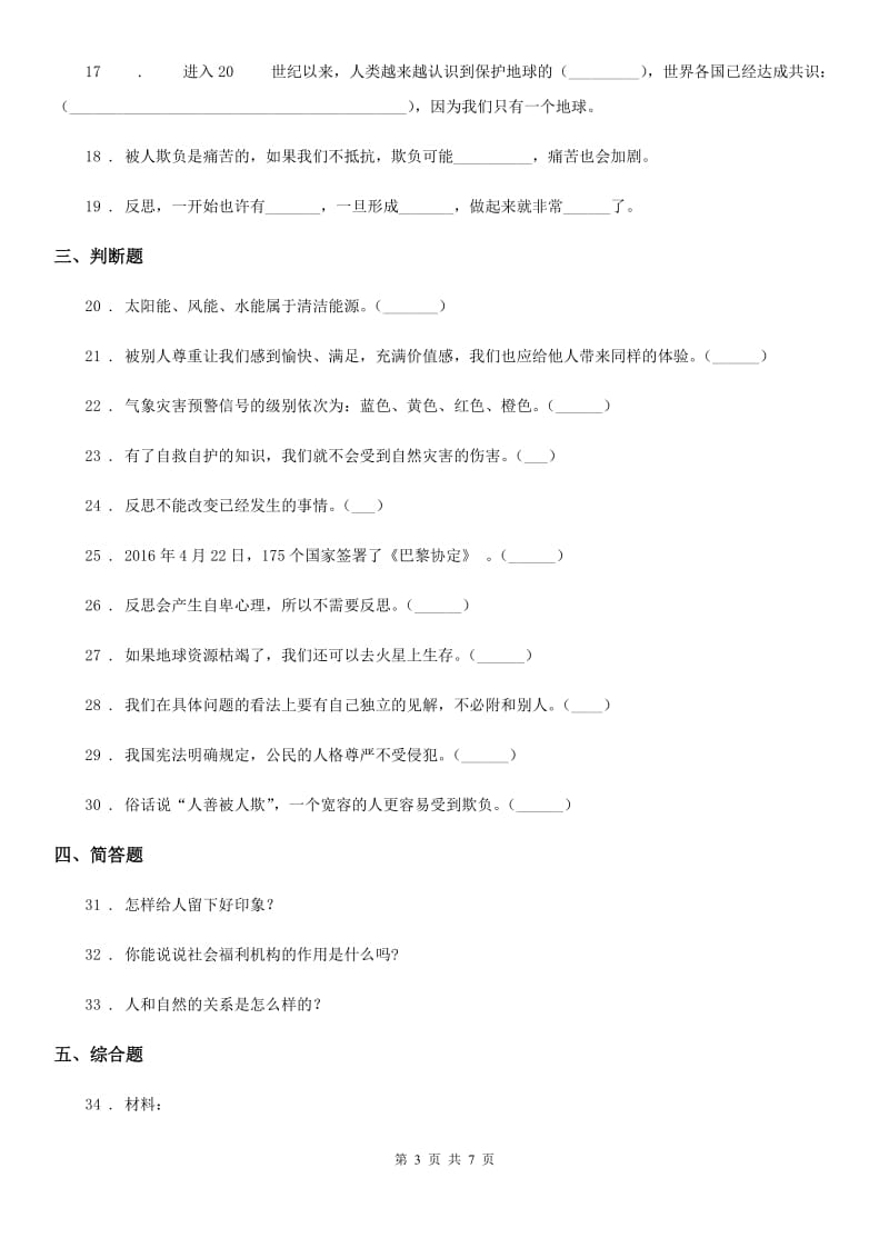 青海省六年级下册期中测试道德与法治试卷（2)_第3页