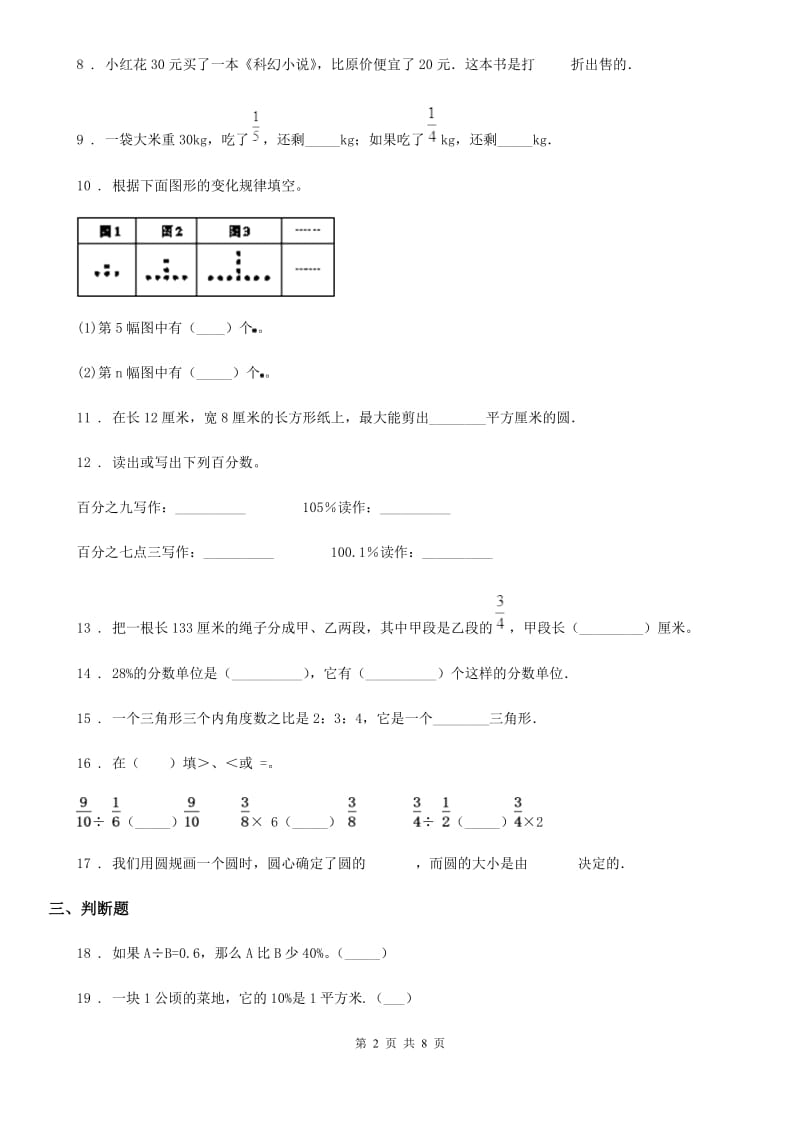 2020年人教版六年级上册期末测试数学试卷（三）（II）卷_第2页