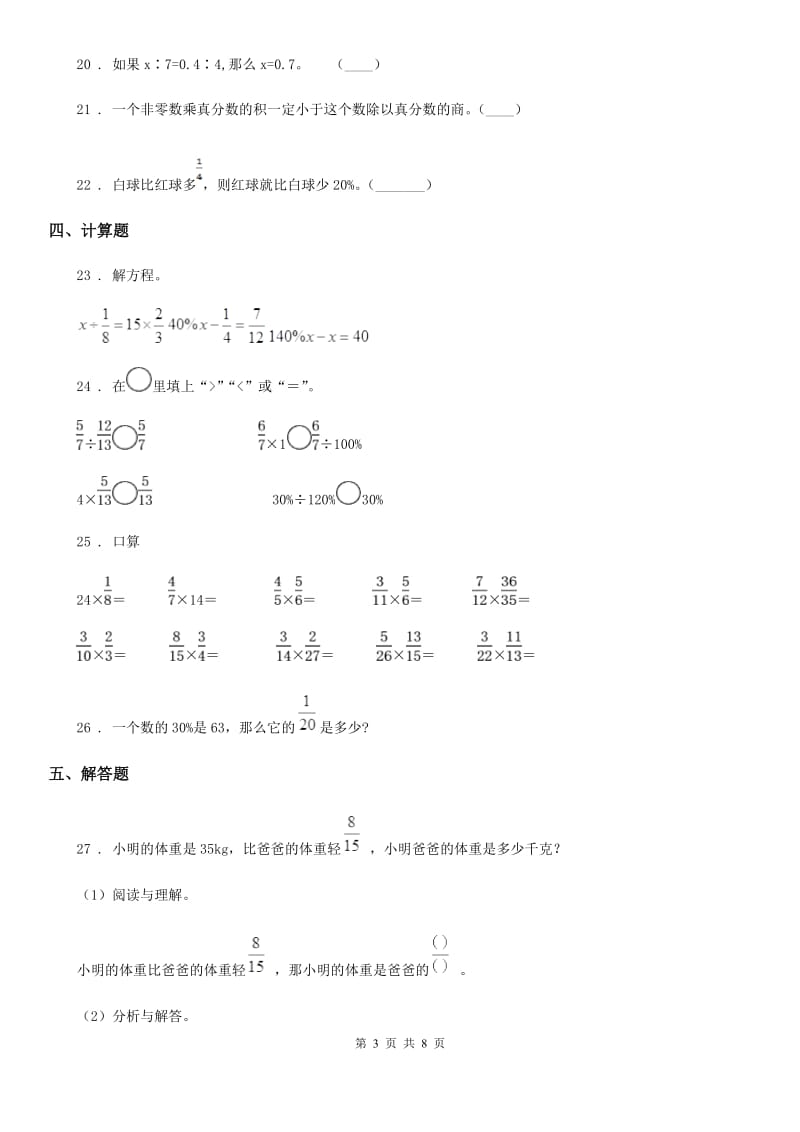 2020年人教版六年级上册期末测试数学试卷（三）（II）卷_第3页