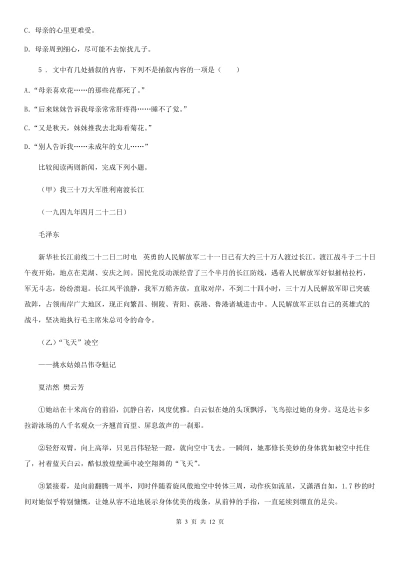 吉林省2020版七年级下学期期末语文试题D卷_第3页