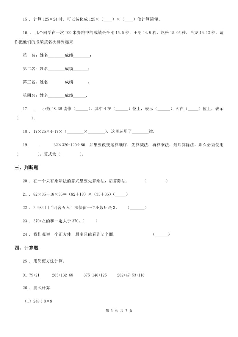 人教版四年级下册期中考试数学试卷（二）_第3页