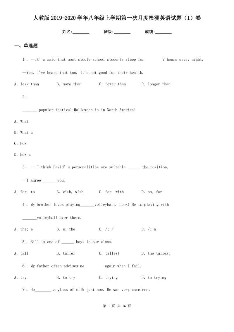 人教版2019-2020学年八年级上学期第一次月度检测英语试题（I）卷_第1页