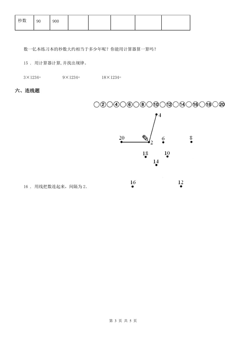 2020版北京版数学四年级上册第七单元《用计算器探索规律》单元测试卷（II）卷_第3页