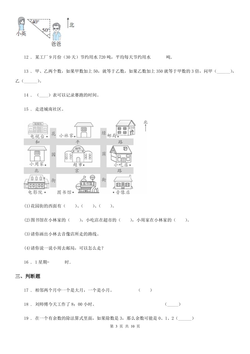 人教版三年级下期中数学卷_第3页