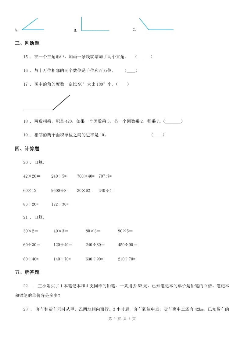 2020年人教版四年级上册期末考试数学试卷C卷（检测）_第3页