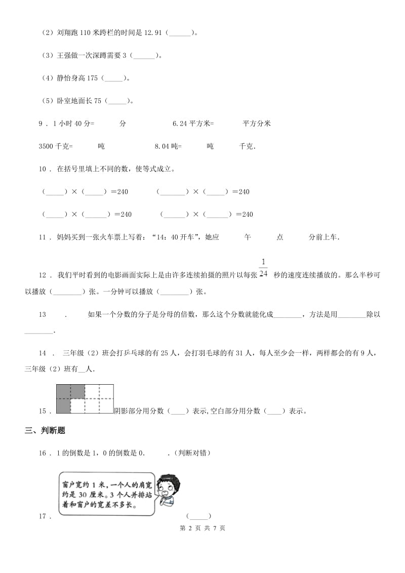 2019-2020年度苏教版三年级上册期末考试数学试卷（II）卷_第2页