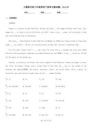 人教新目標(biāo)八年級(jí)英語下冊(cè)單元測(cè)試題：Unit10