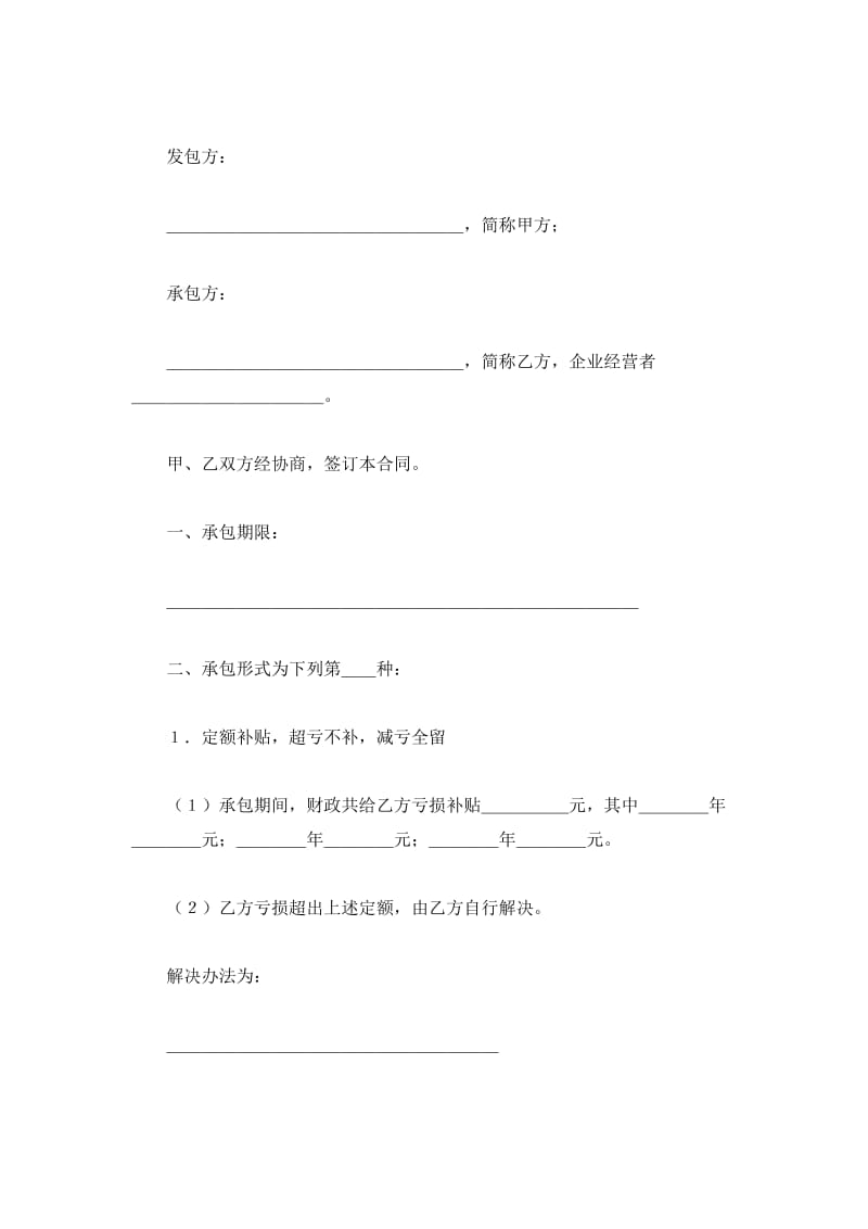 减亏（补贴）包干合同_第2页