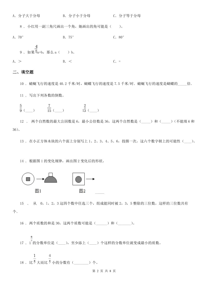 人教版五年级上册期末考试数学试卷9_第2页