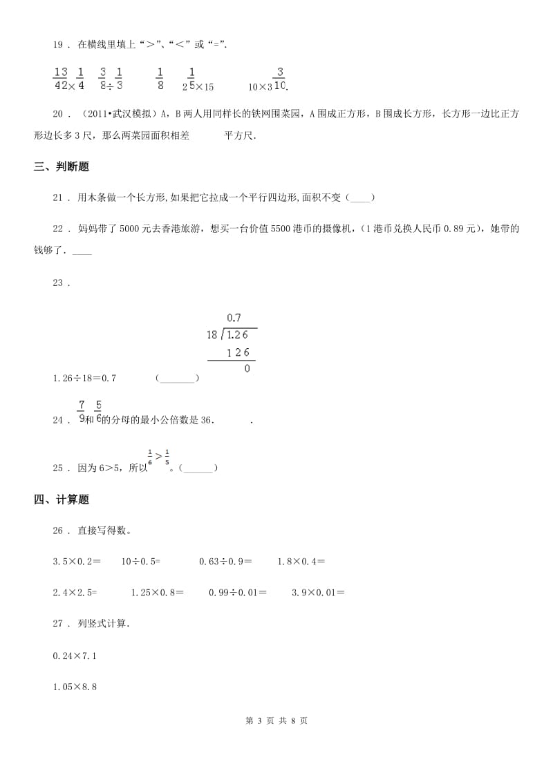 人教版五年级上册期末考试数学试卷9_第3页