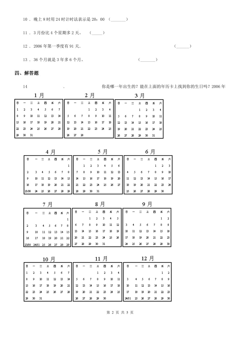 人教版数学三年级下册6.1 年、月、日练习卷_第2页