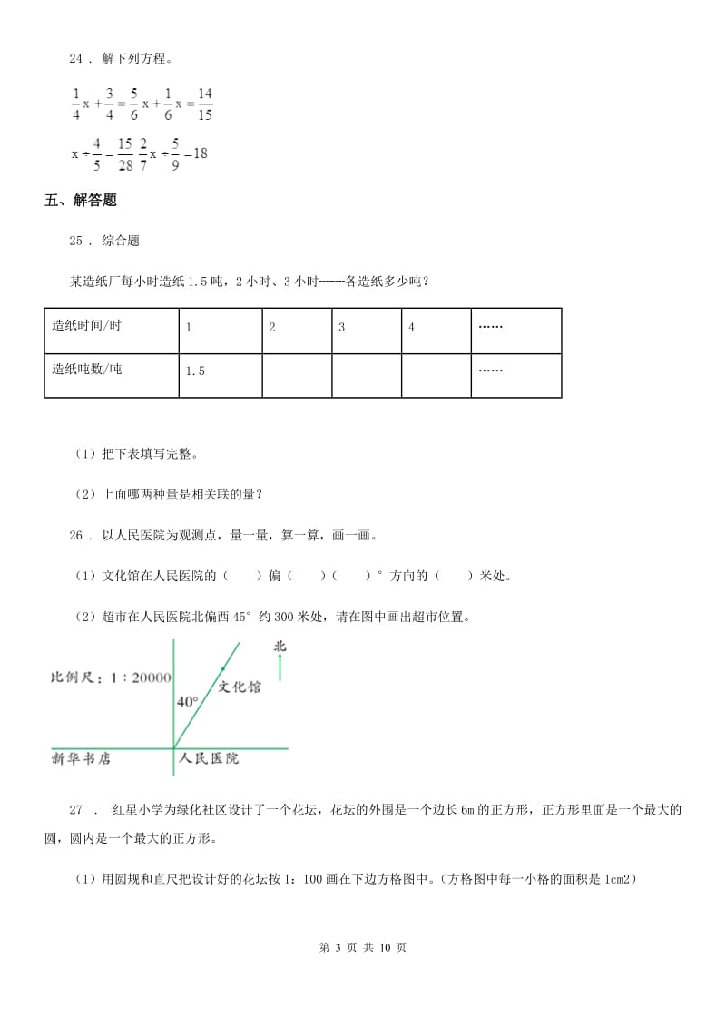 2019-2020年度北师大版数学六年级下册第二单元《比例》单元测试卷3D卷_第3页