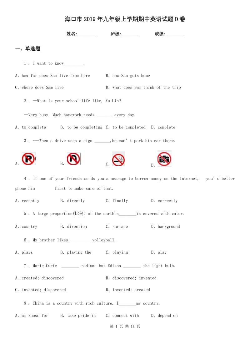 海口市2019年九年级上学期期中英语试题D卷_第1页