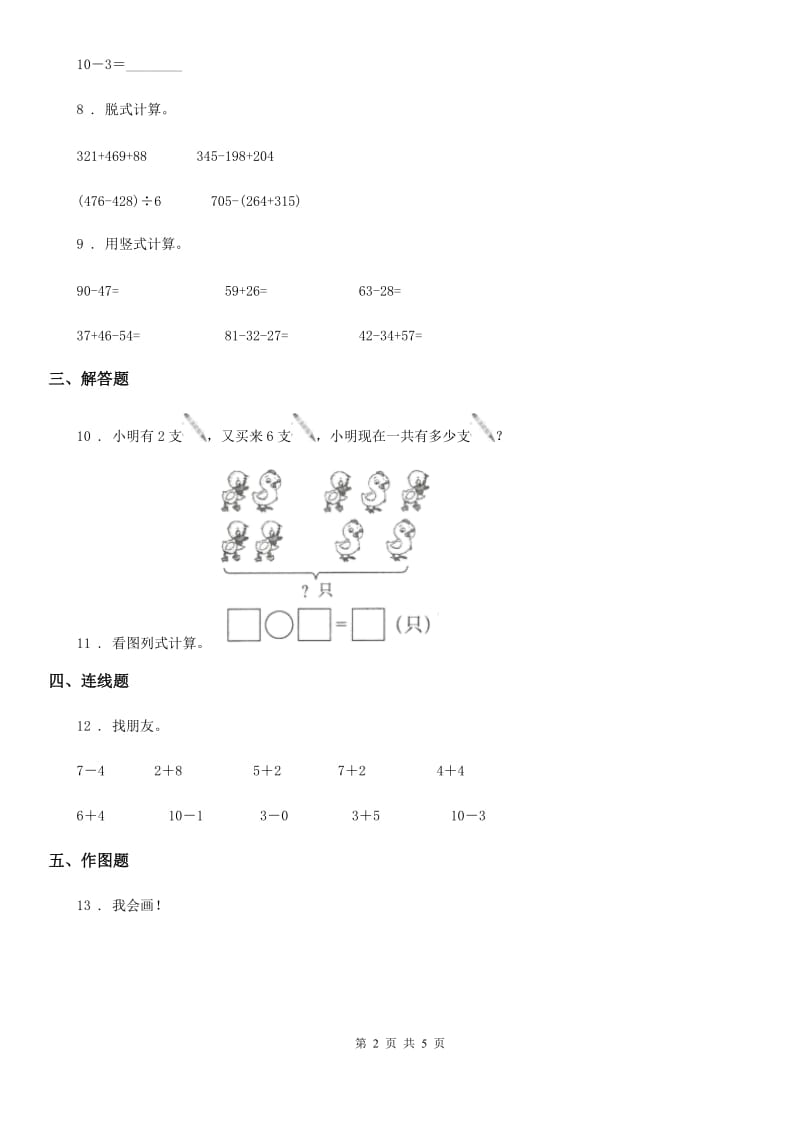 2020年人教版一年级上册期中考试数学试卷A卷_第2页