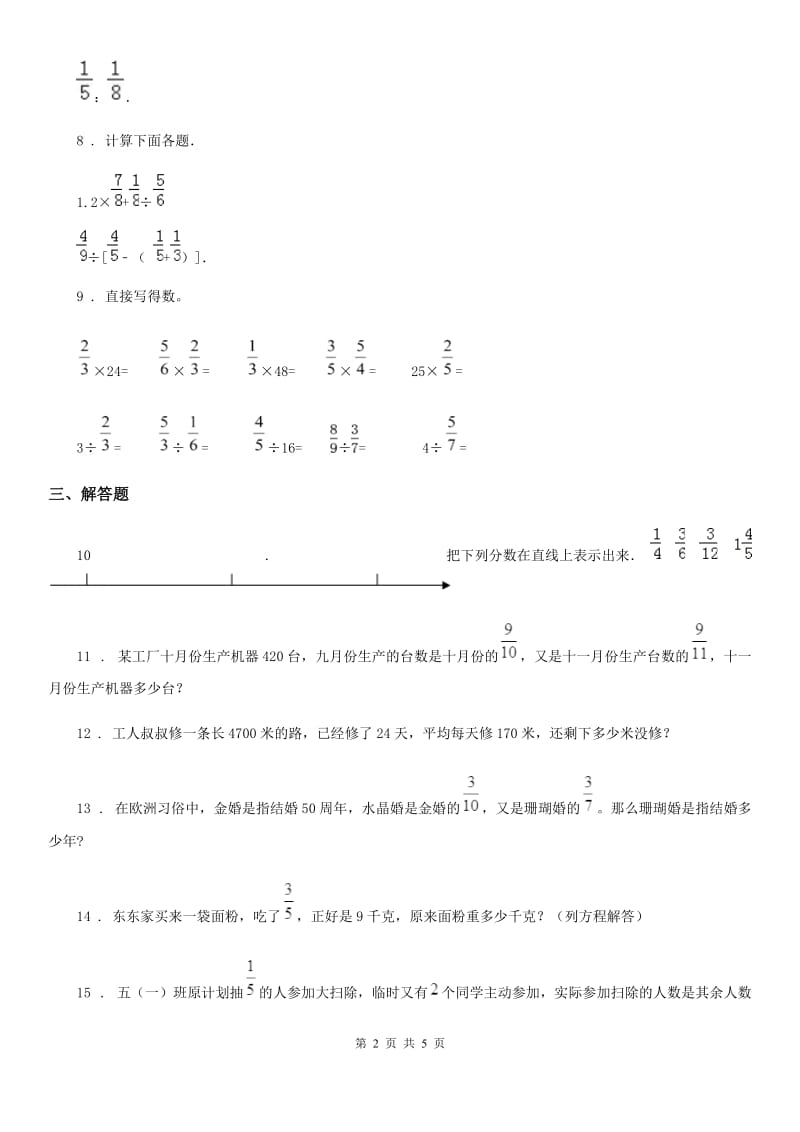 2019版人教版六年级上册期中测试数学试卷C卷（模拟）_第2页