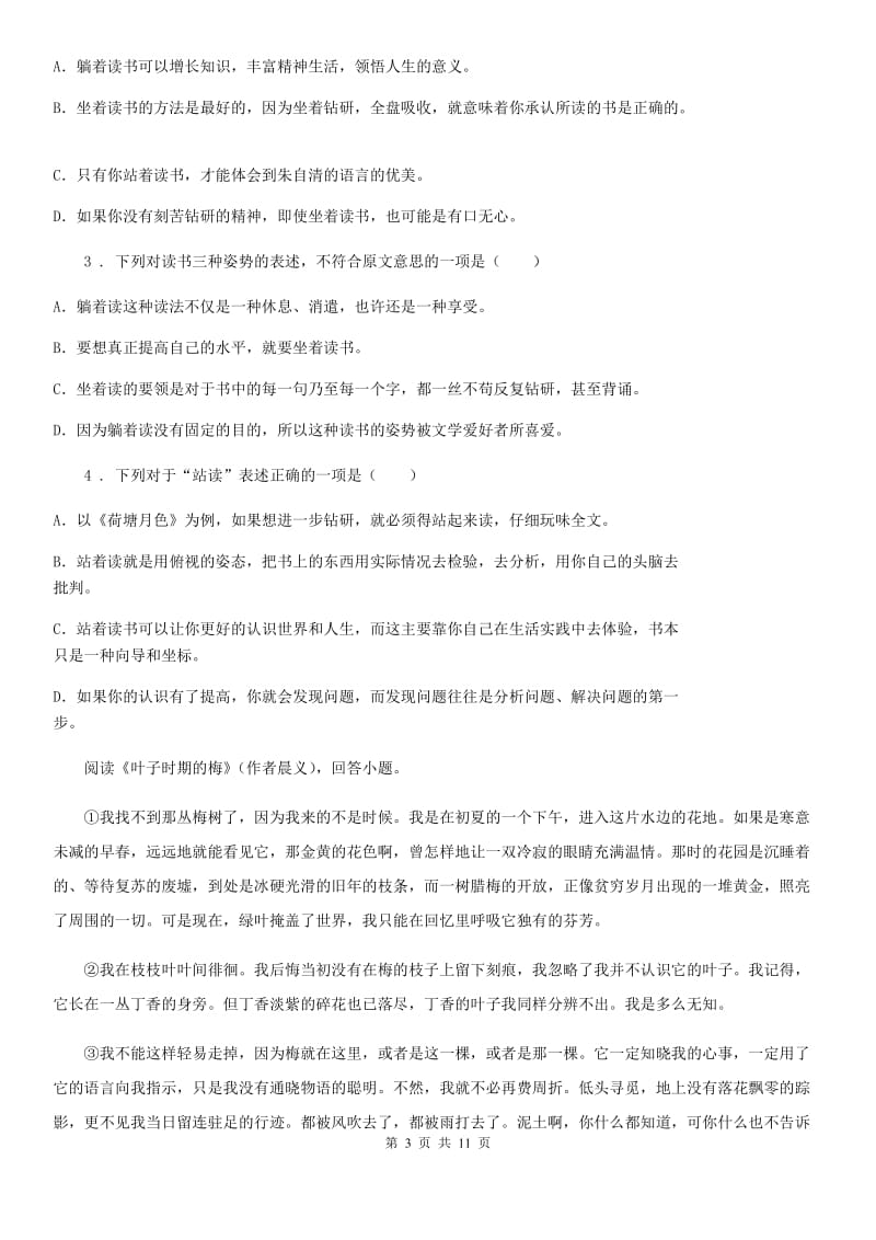 陕西省2020年（春秋版）九年级下学期月考（线上）语文试题（II）卷_第3页