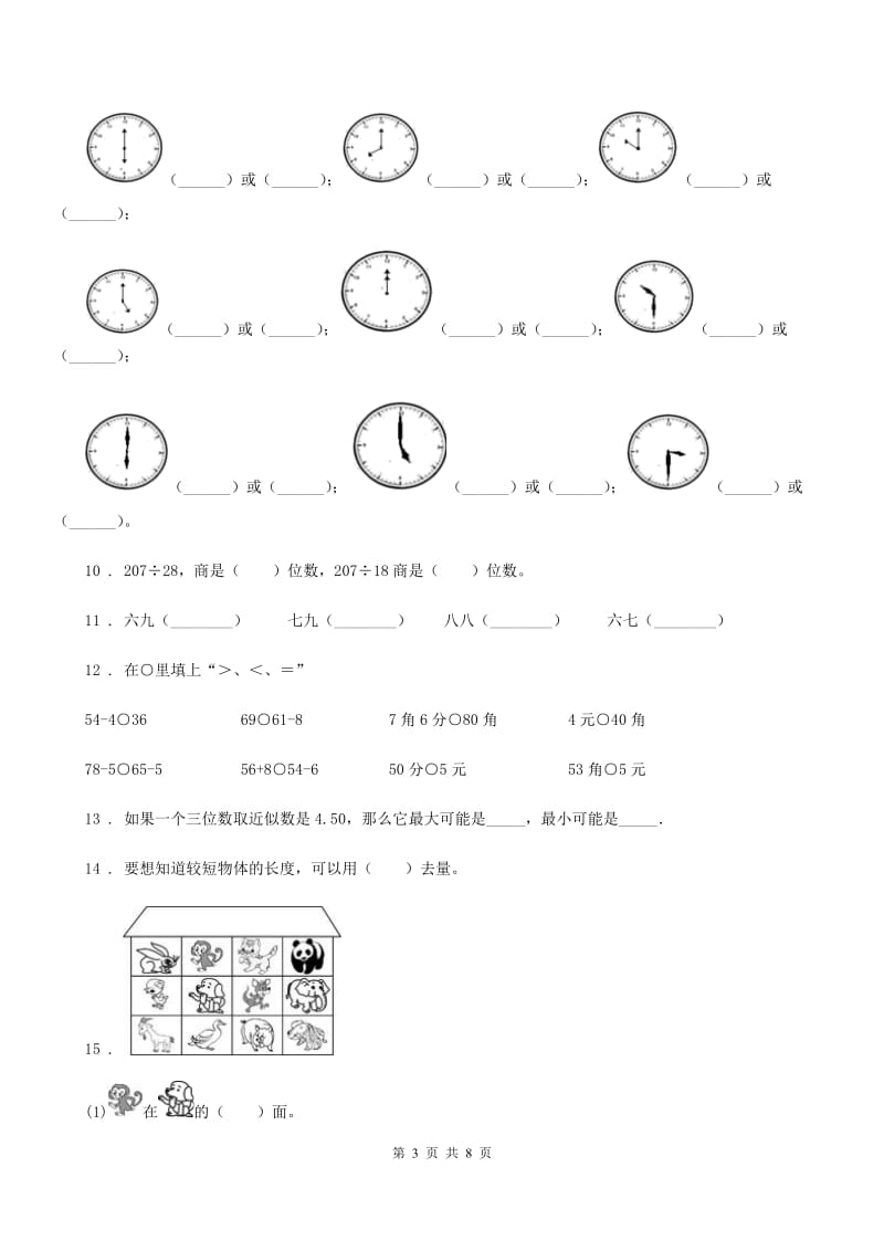 人教版三年级下期中数学试卷_第3页