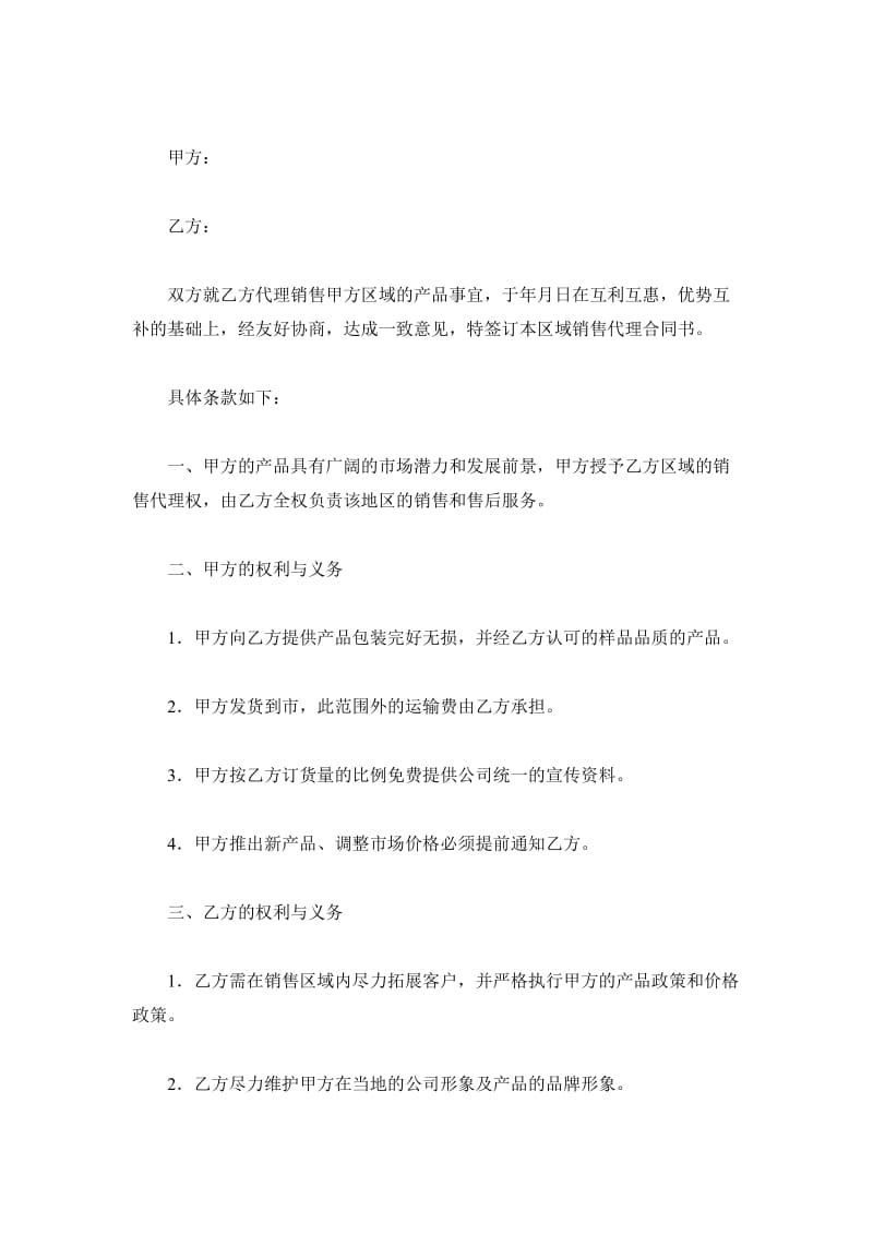 销售代理合同（七）_第2页