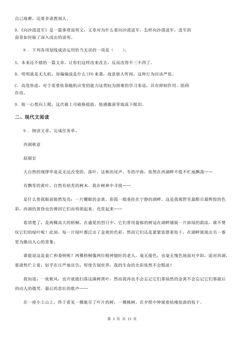 广西壮族自治区八年级上学期期中语文试题C卷（模拟）_第3页