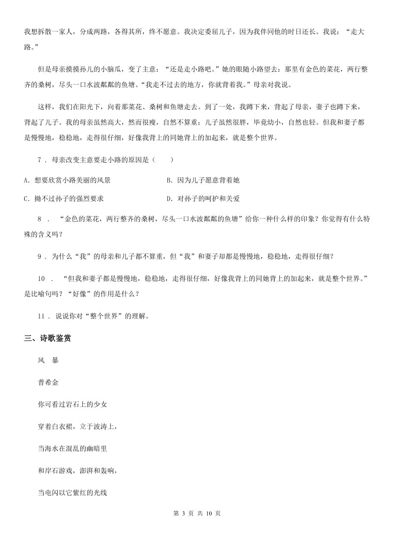 重庆市2019版语文九年级下册第一单元 第一单元检测D卷_第3页