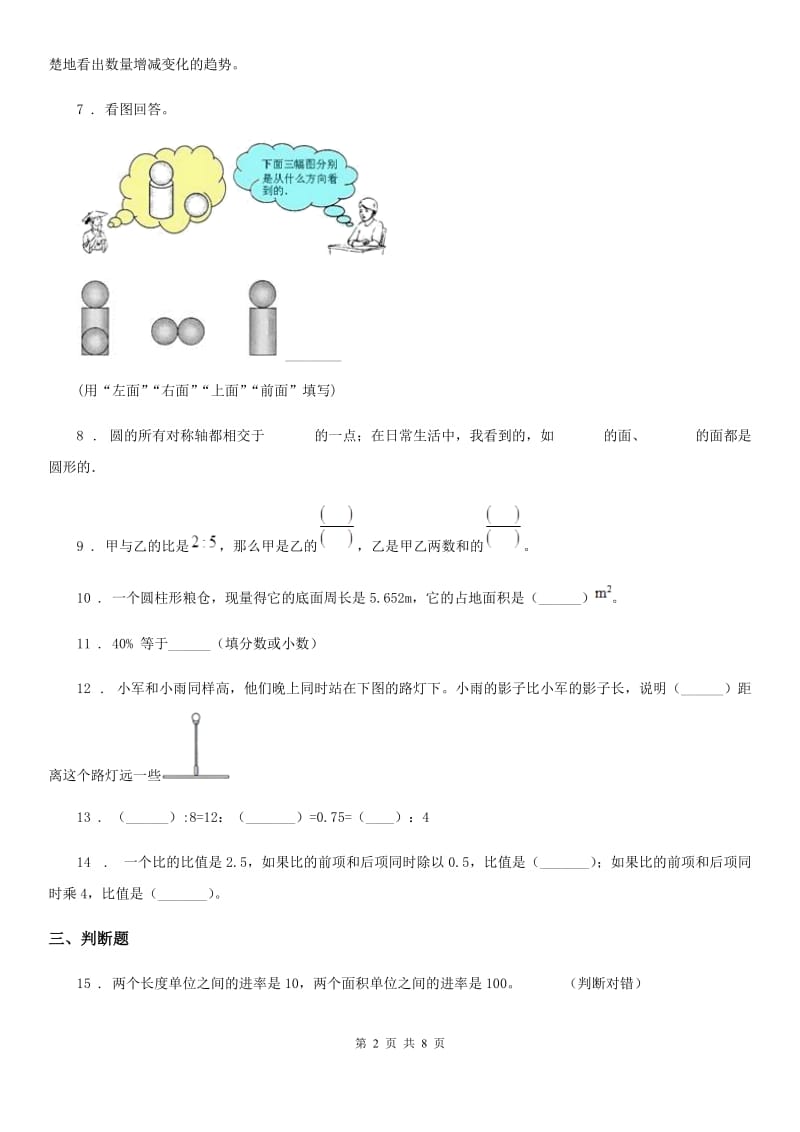 2019年北师大版六年级上册期末测试数学试卷D卷（模拟）_第2页