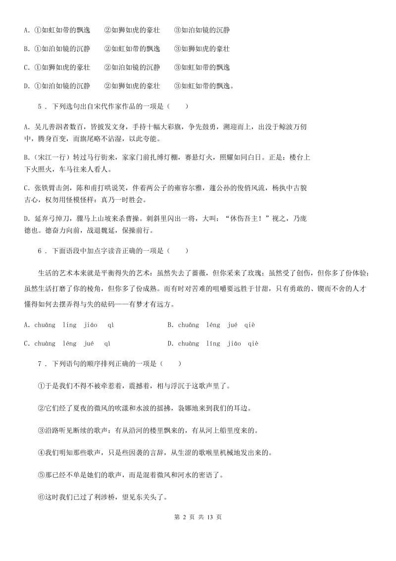 吉林省2019年七年级上学期期中语文试题（II）卷_第2页