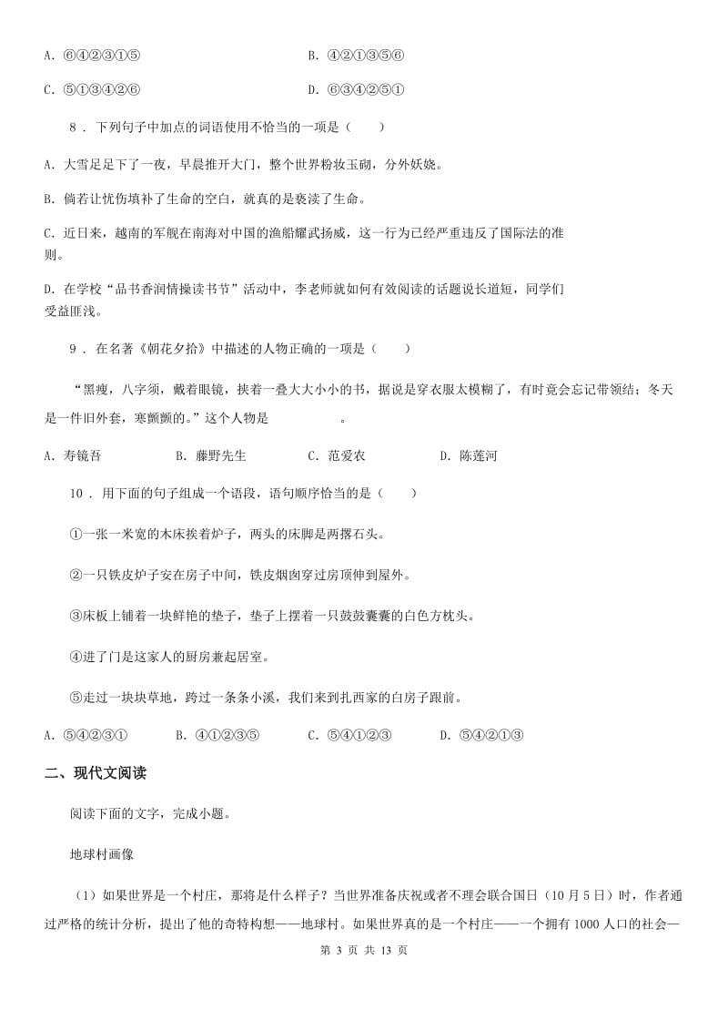 吉林省2019年七年级上学期期中语文试题（II）卷_第3页
