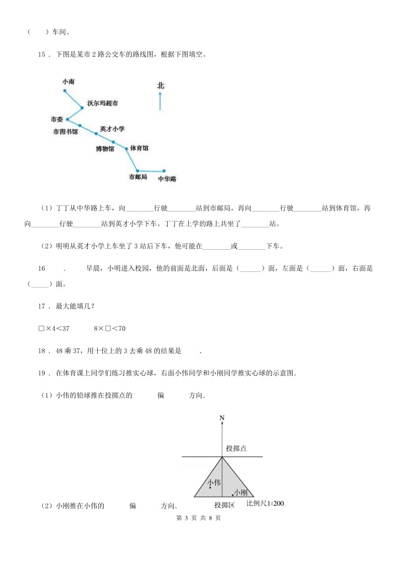 2019版人教版三年级下册期中测试数学试卷B卷_第3页