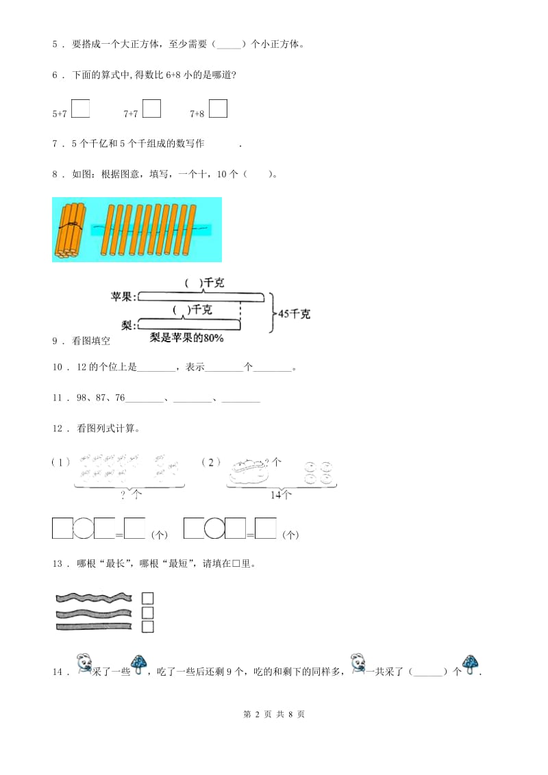 2020年苏教版一年级上册期末测试素养形成数学试卷C卷_第2页