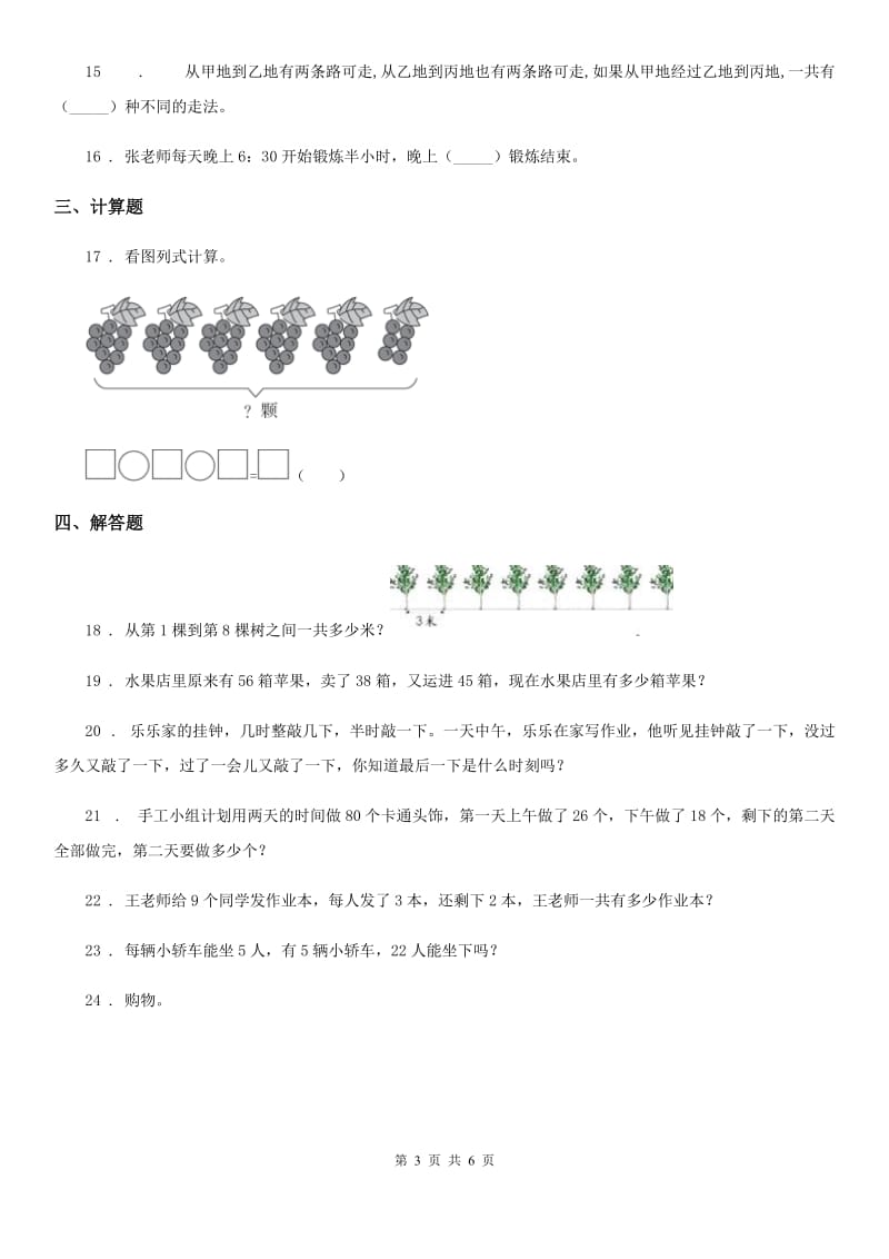 2019-2020学年人教版二年级上册期末测试数学试卷C卷_第3页