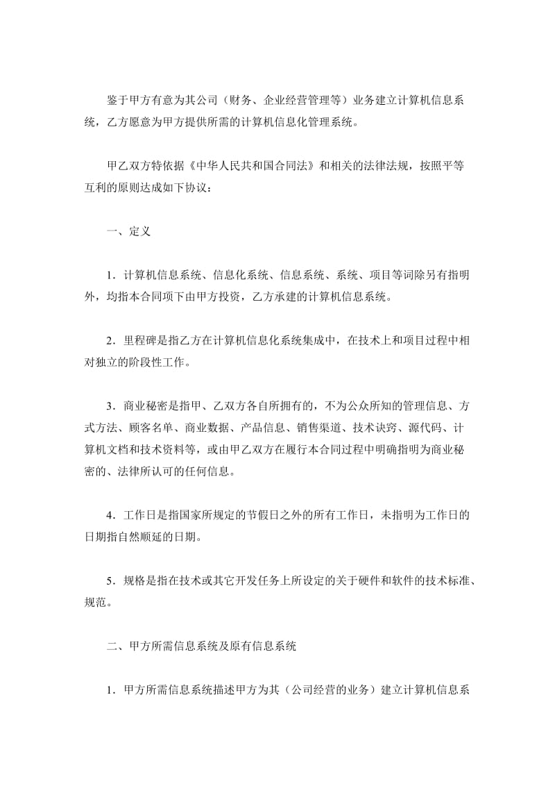 上海市计算机信息系统集成合同_第2页