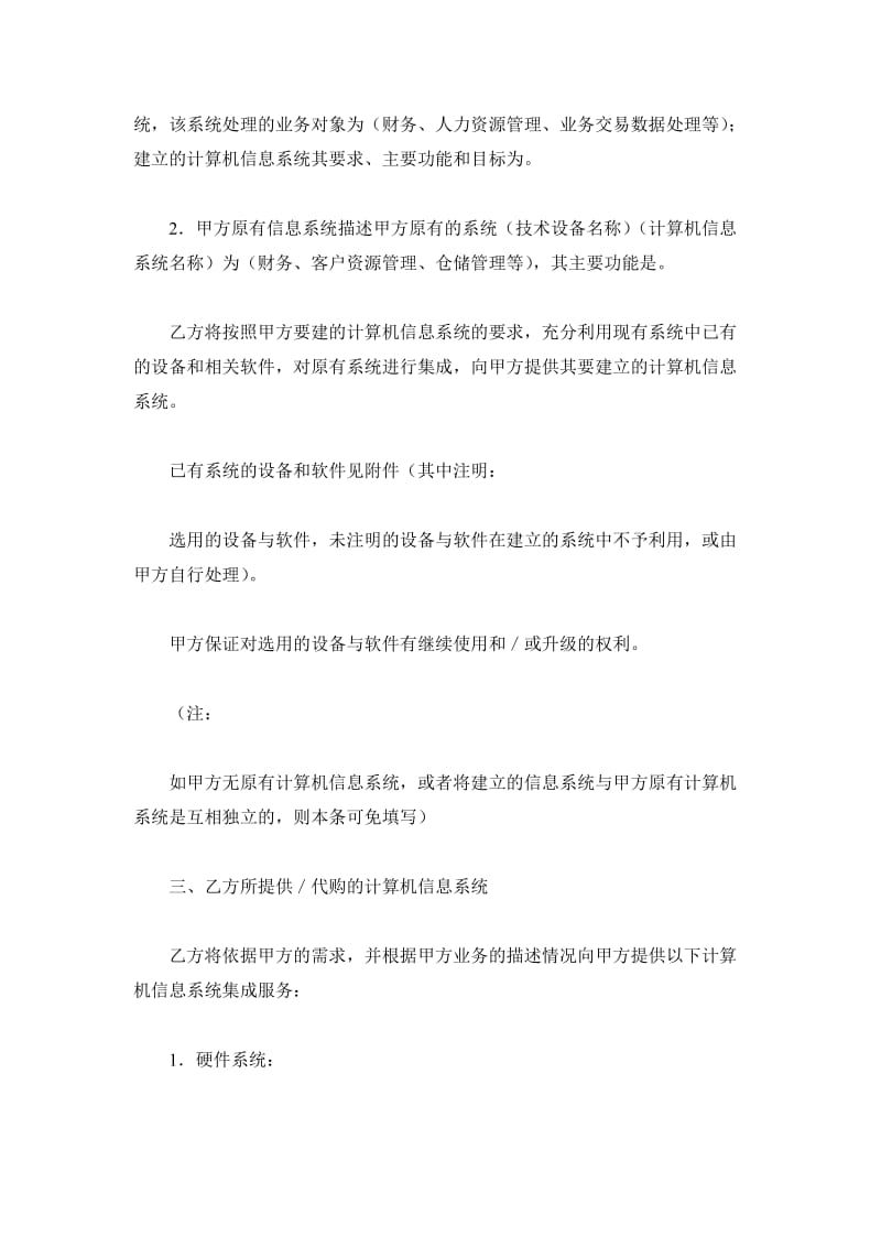 上海市计算机信息系统集成合同_第3页