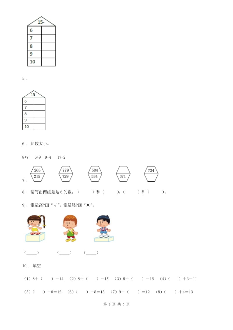 2020版冀教版一年级上册期末真题检测数学试卷（二）C卷_第2页