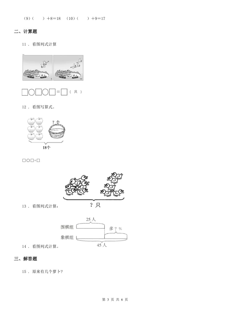 2020版冀教版一年级上册期末真题检测数学试卷（二）C卷_第3页