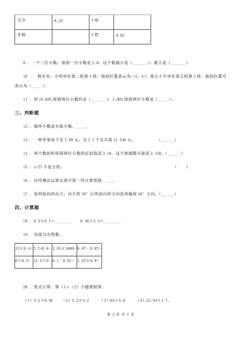 人教版五年级上册期中复习数学试卷_第2页