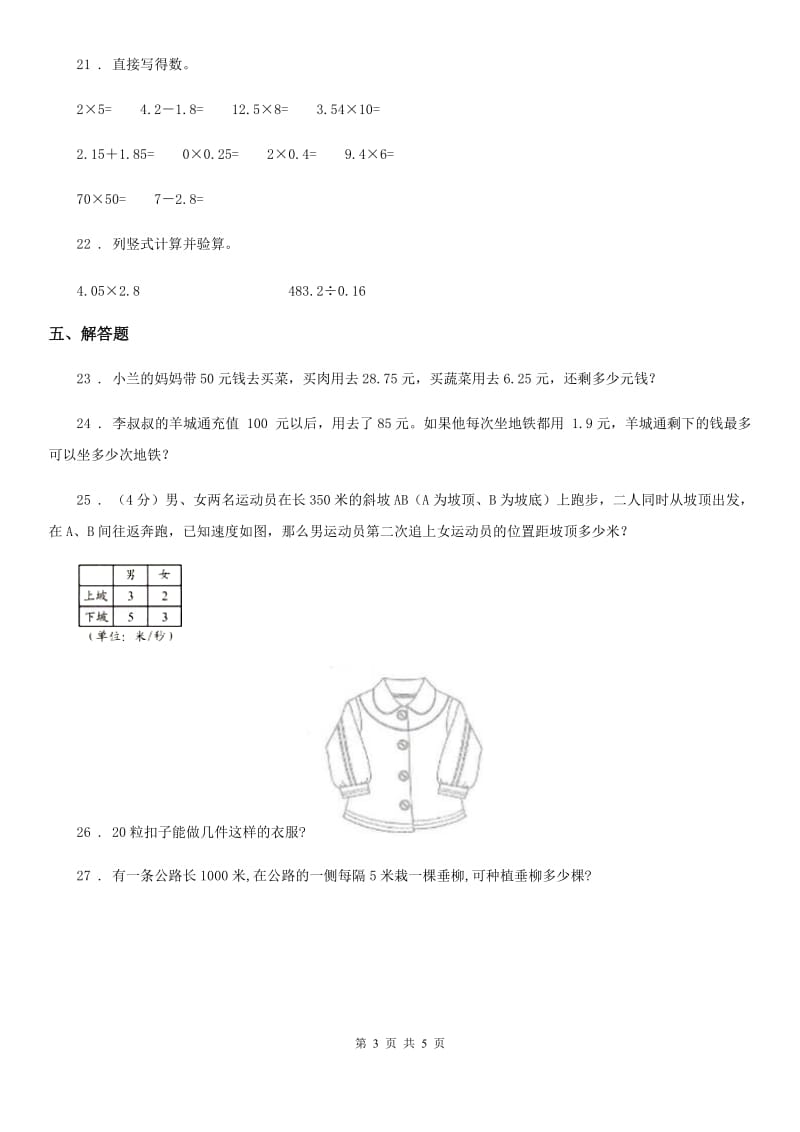 人教版五年级上册期中复习数学试卷_第3页